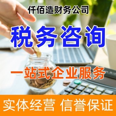 仟佰造財(cái)務(wù)管理咨詢(xún)