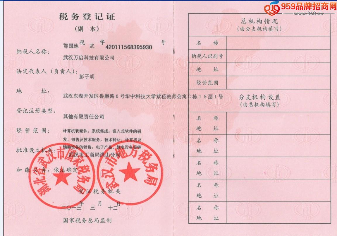 武漢萬(wàn)啟科技 招商加盟 產(chǎn)品代理-959品牌招商網(wǎng)