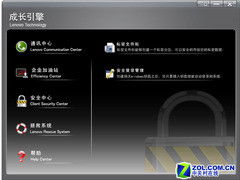小企業(yè)首選 聯(lián)想揚(yáng)天W4800V商務(wù)機(jī)評(píng)測(cè)與網(wǎng)絡(luò)信息安全軟件開發(fā)適配分析
